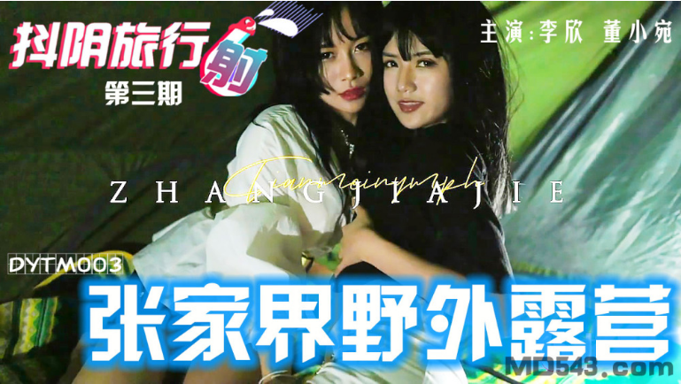 Clip sex cặp đôi học sinh tàu khựa phệt nhau khi đi cắm trại nơi hoang dã